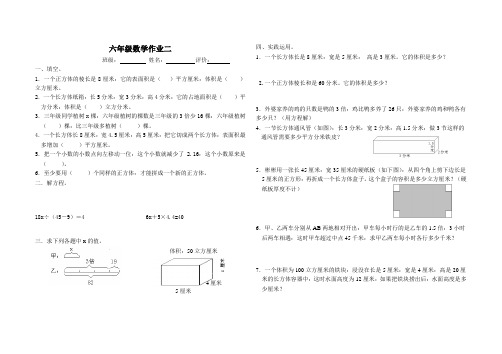 六年级数学上册周末作业题二