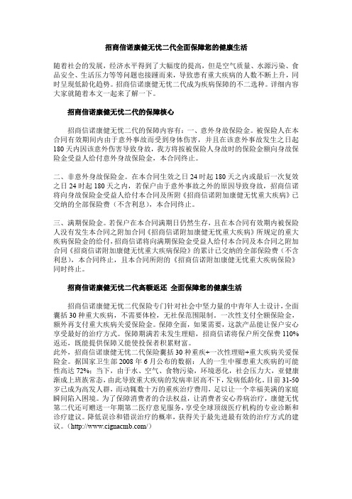 招商信诺康健无忧二代全面保障您的健康生活