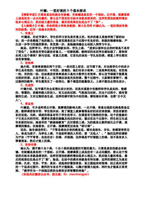 一堂好课的5个标准