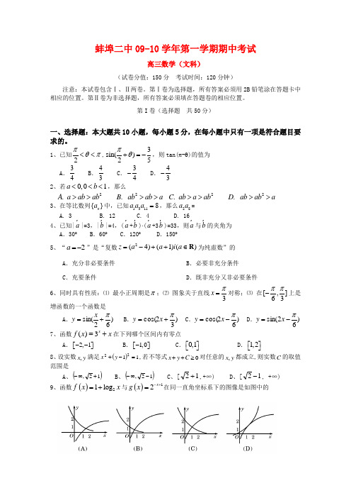 安徽省蚌埠二中高三数学上学期期中考试(文) 北师大版 新课标