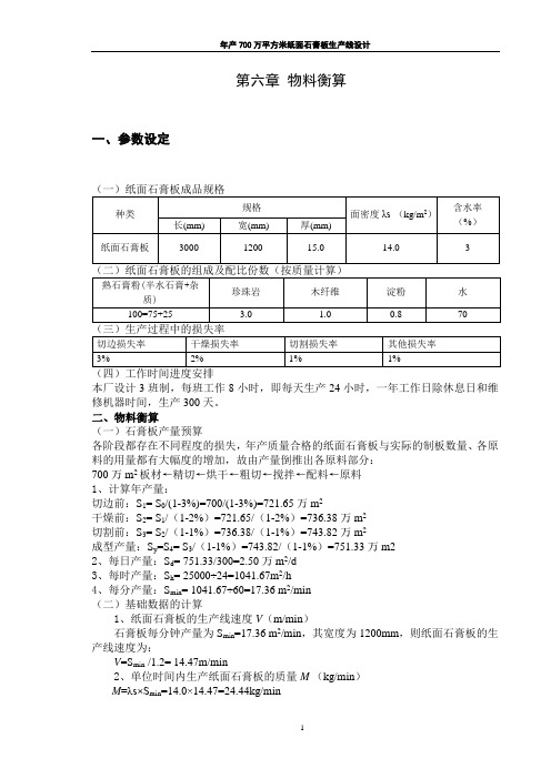 第六章物料衡算