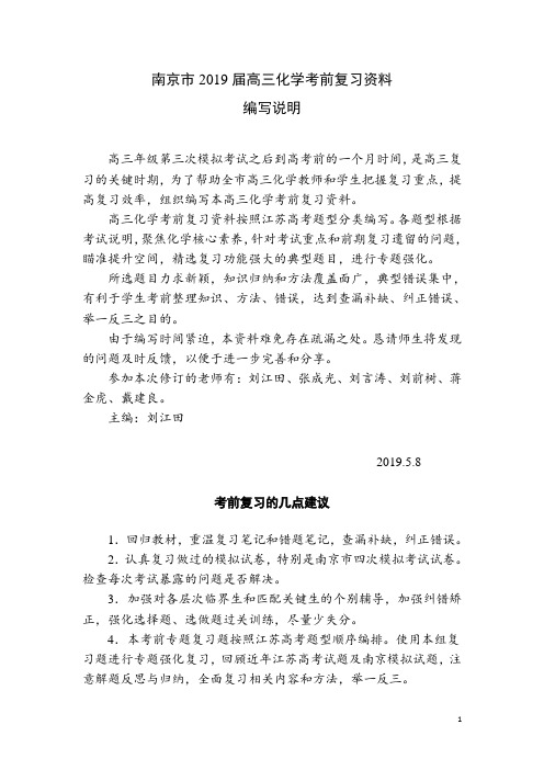 2019届高三化学考前复习资料