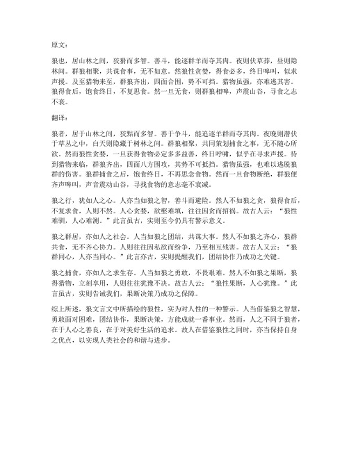 狼文言文翻译答案