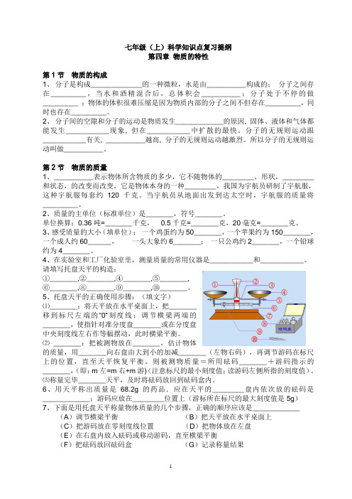 七上科学期末复习提纲(第4章)+(新)