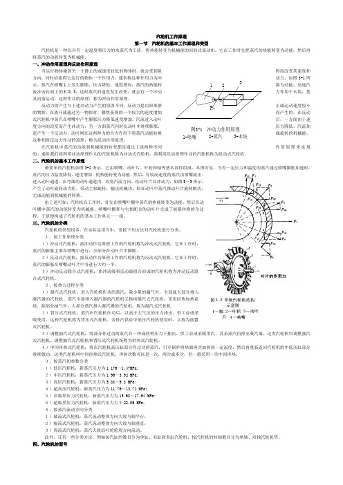 汽轮机原理