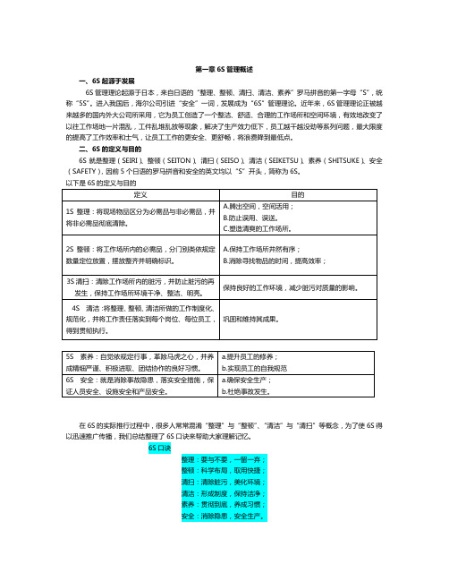 6S管理指导手册