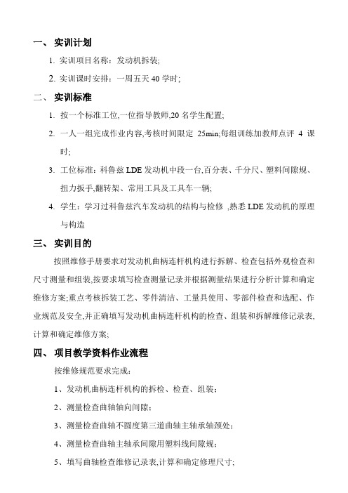 发动机拆装实训作业方案