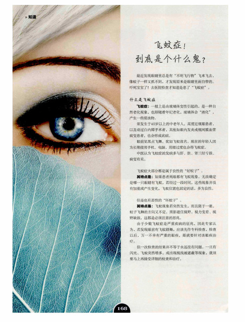 飞蚊症!到底是个什么鬼?