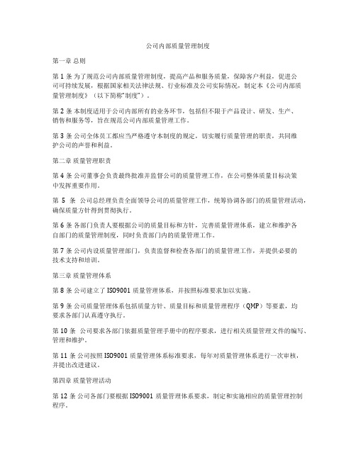 公司内部质量管理制度