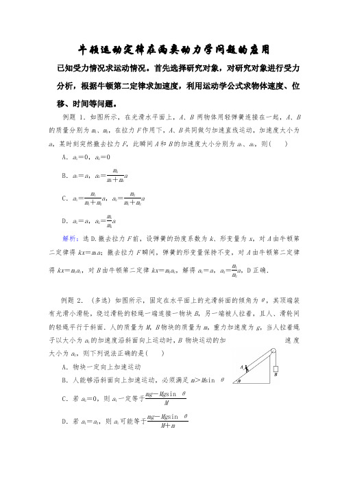 牛顿运动定律与直线运动 二轮专题复习：牛顿运动定律