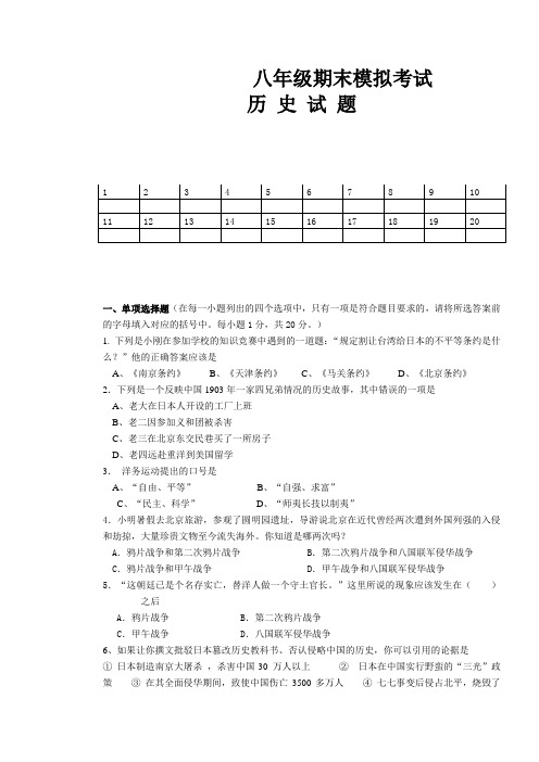 初二上学期历史期末考试试题及答案(打印版) 