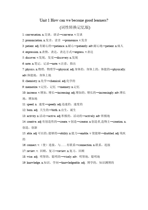 人教版九年级英语词性转换1单元