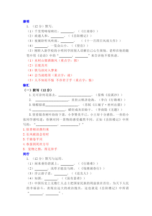 2022上海中考语文一模试卷分类汇编-默写