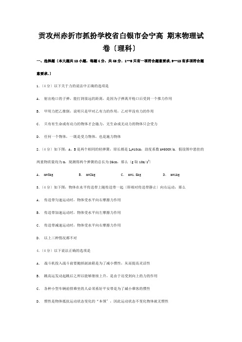 抓扮学校高一物理上学期期末试卷 理(含解析)高一全册物理试题