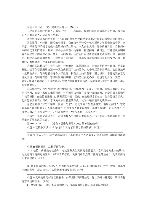 《枯竹》阅读附答案