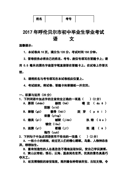 2017年内蒙古呼伦贝尔市中考语文真题及答案