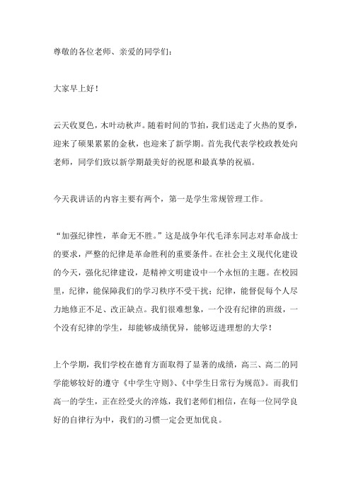 国旗下演讲-----加强常规管理,培养文明习惯