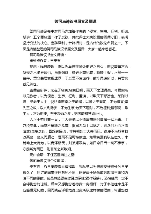 答司马谏议书原文及翻译