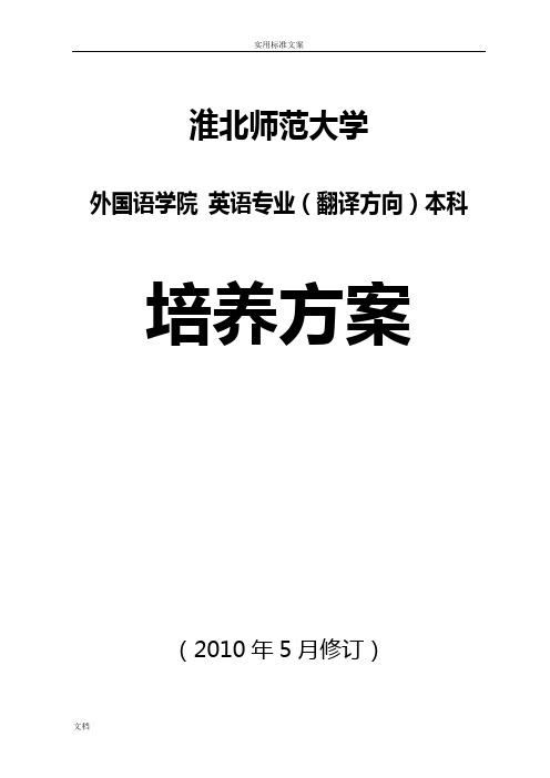 外国语学院英语专业(翻译方向)本科