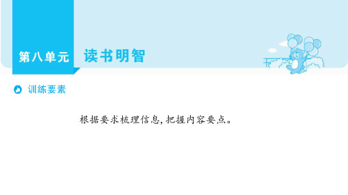 统编(部编)版语文5年级上册 第8单元 主题阅读 课件(49张PPT)