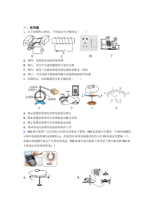 上海上海中学人教版初中九年级物理下册第二十章《电与磁》检测卷(包含答案解析)