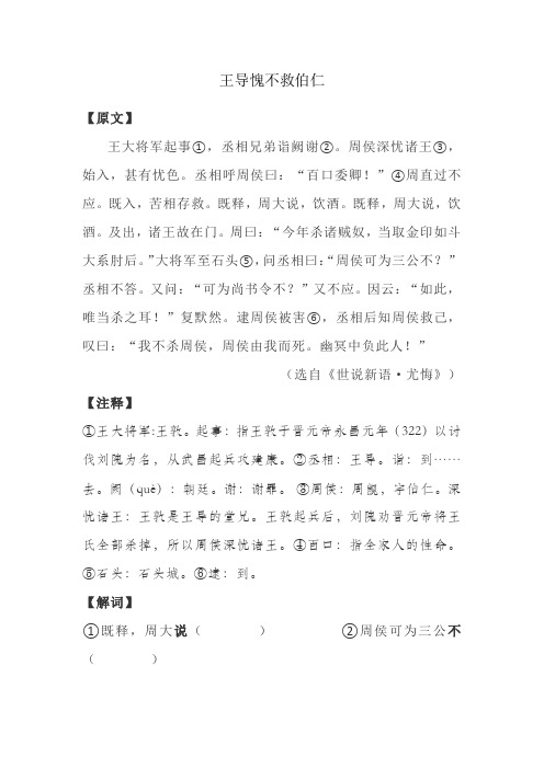 中学生文言文阅读练习之王导愧不救伯仁(含答案)