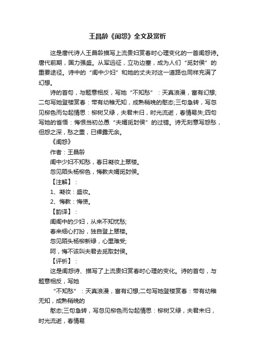 王昌龄《闺怨》全文及赏析