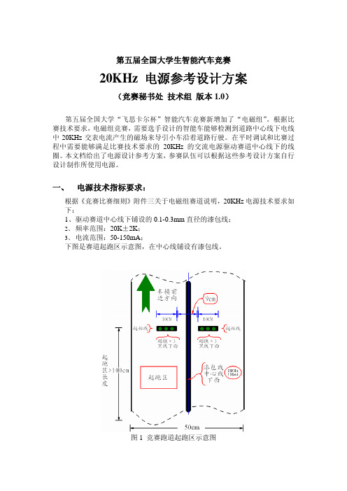 第五届飞思卡尔智能汽车竞赛电磁组设计参考方案