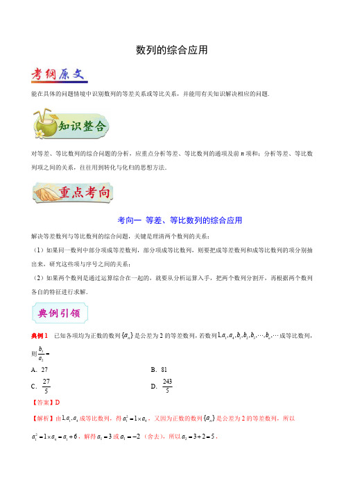 备战2025年高考 理科数学考点一遍过：数列的综合应用