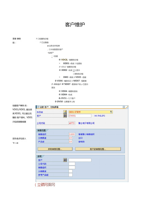 SAP客户主数据