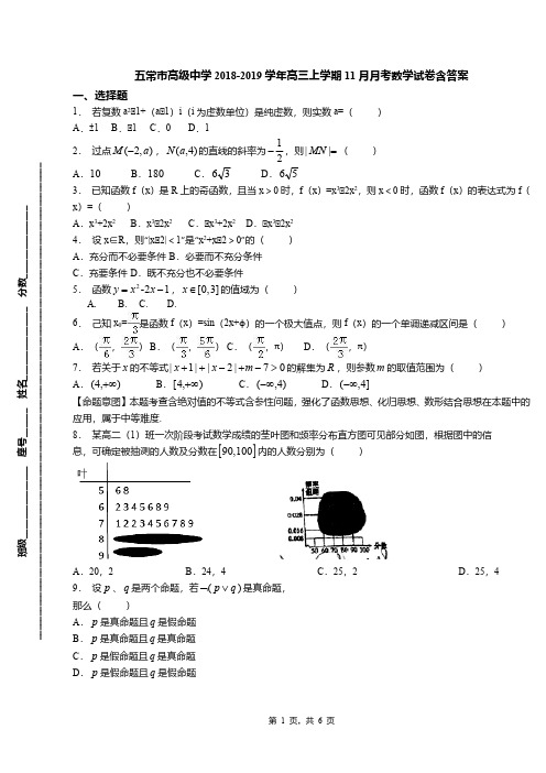 五常市高级中学2018-2019学年高三上学期11月月考数学试卷含答案