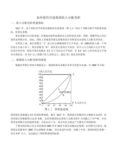 如何看待目前我国收入分配差距