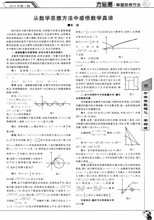 从数学思想方法中感悟数学真谛