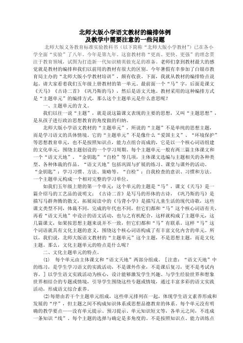 (完整版)北师大版小学语文教材的编排体例