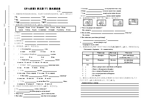 PEP五年级英语下册期末测试卷及答案