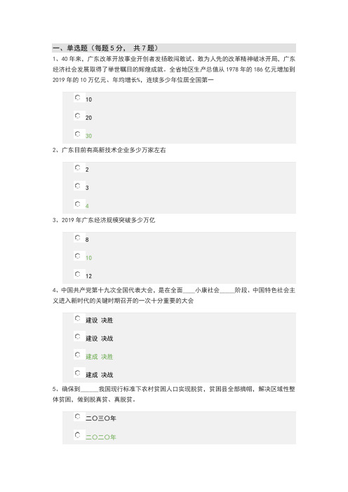 广东“十四五”经济社会发展战略与战略重点课程考核答案