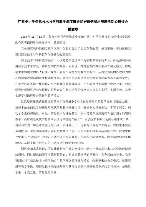 信息技术与学科教学深度融合优秀课例展示观摩活动心得体会