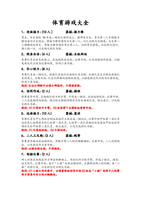 体育游戏大全(周钰明)