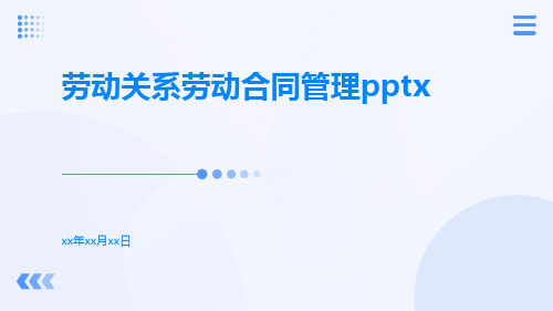 劳动关系劳动合同管理pptx