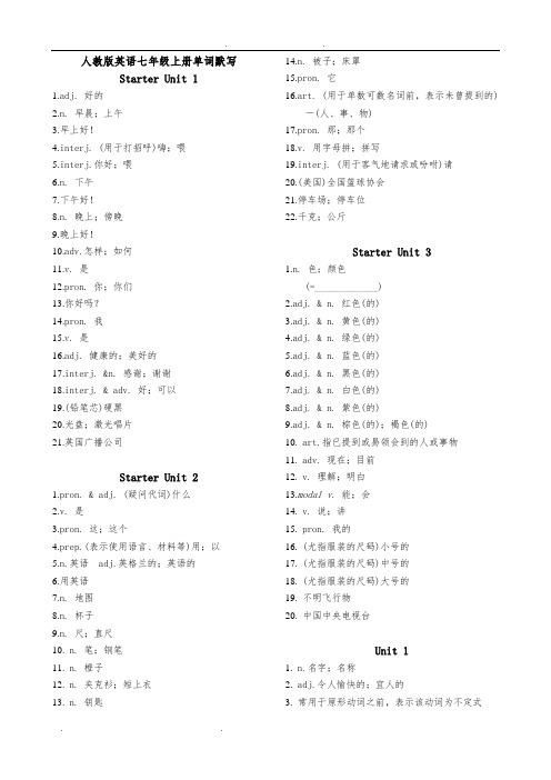 版人教新目标英语七年级(上册)单词默写(汉译英)