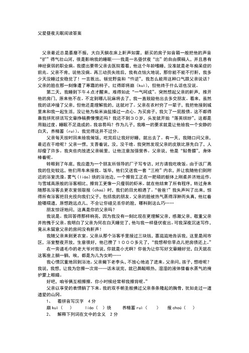 父爱昼夜无眠阅读答案30227