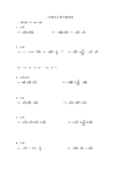 二次根式计算专题训练(附答案)