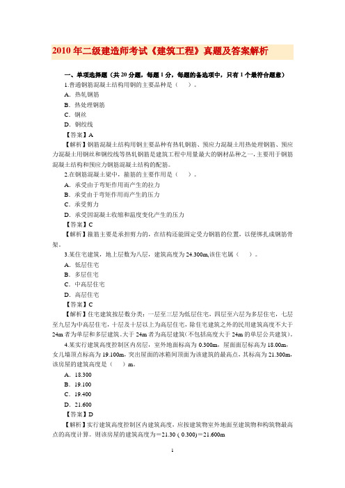 2010年度二级建造师工程管理与实务试题