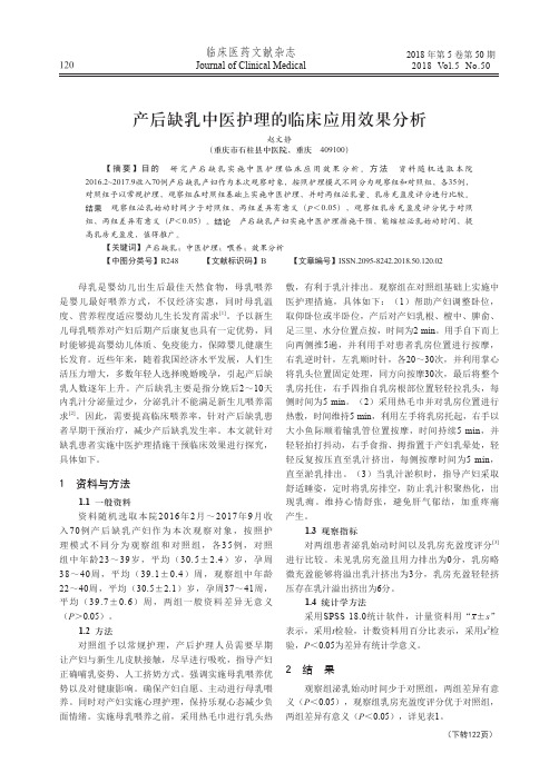产后缺乳中医护理的临床应用效果分析