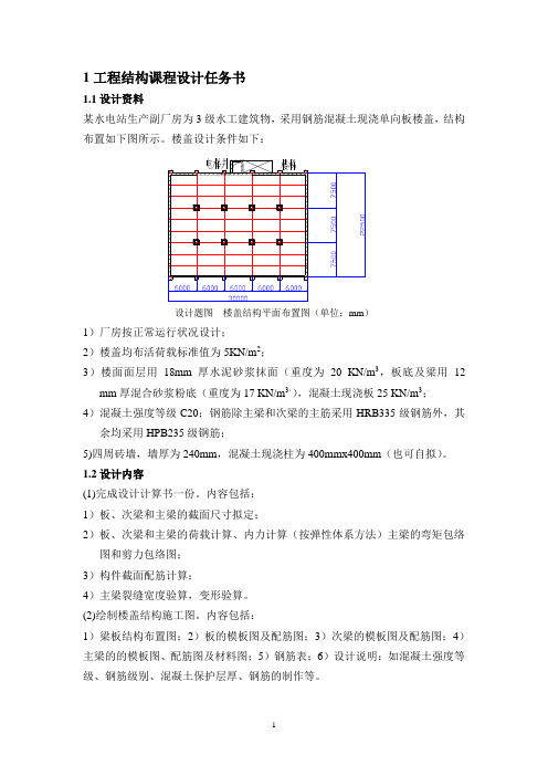 工程结构课程设计任务书