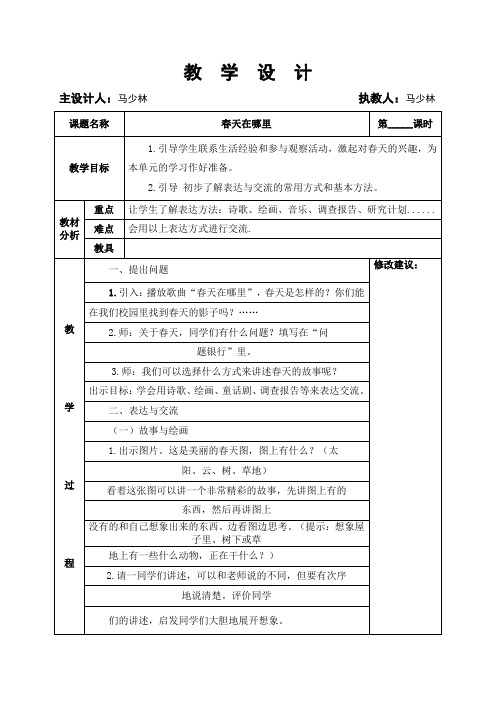 大象版五年级科学下册教学设计