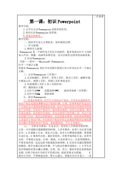 贵州教育出版社五年级下册信息技术教案