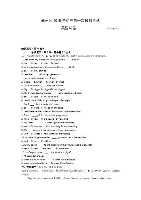  北京市通州区2018届中考一模英语试卷(含答案)