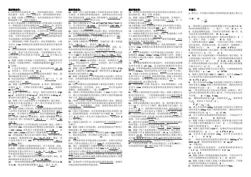 浙江省建设工程材料见证取样检测技术人员培训考试题库及答案详解