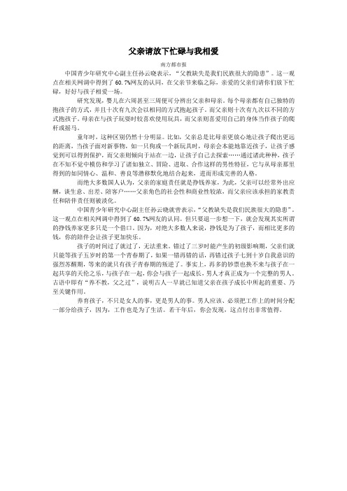 父亲请放下忙碌与我相爱